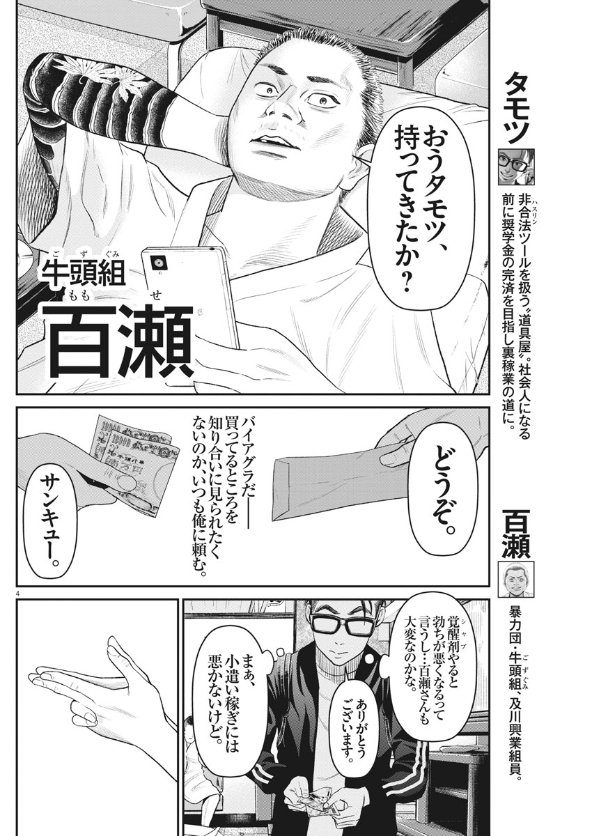 Hustlin Boy Chapter 15 4ページ
