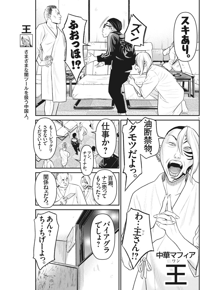 Hustlin Boy Chapter 15 5ページ