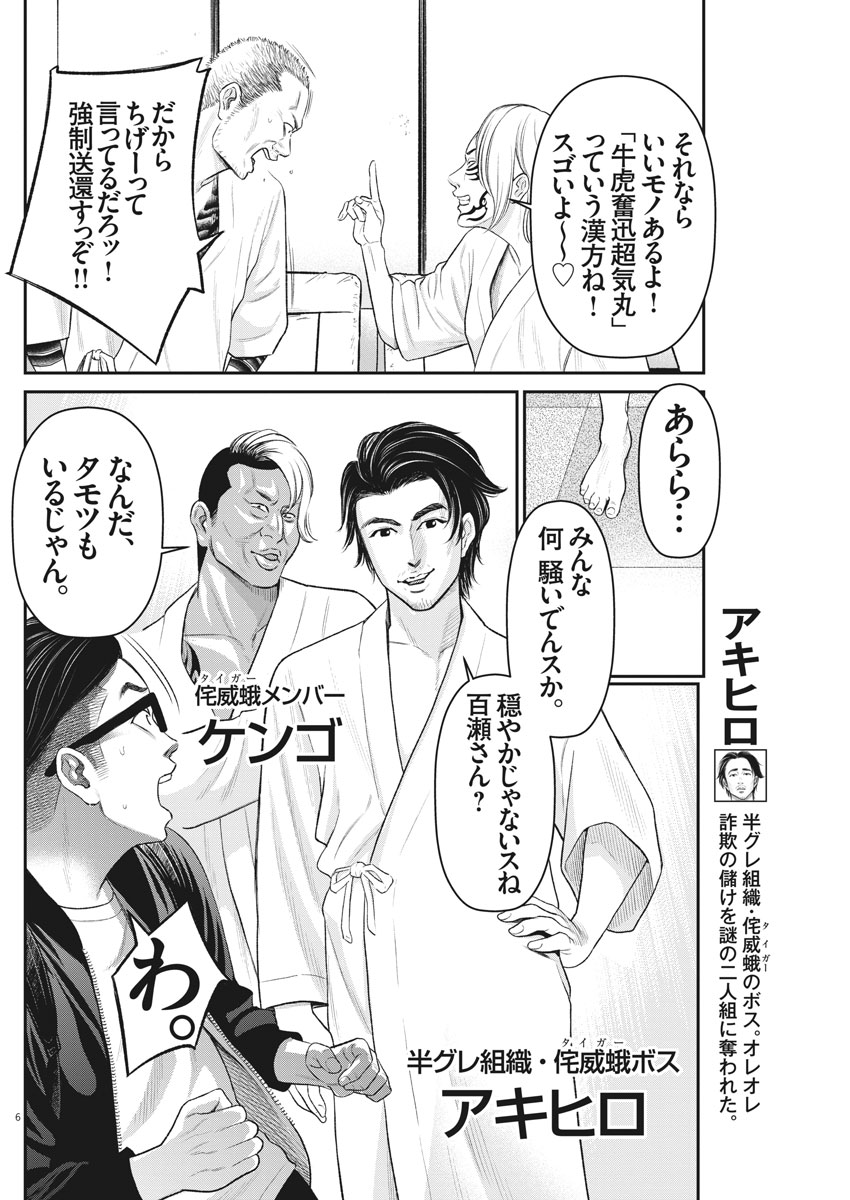 Hustlin Boy Chapter 15 6ページ