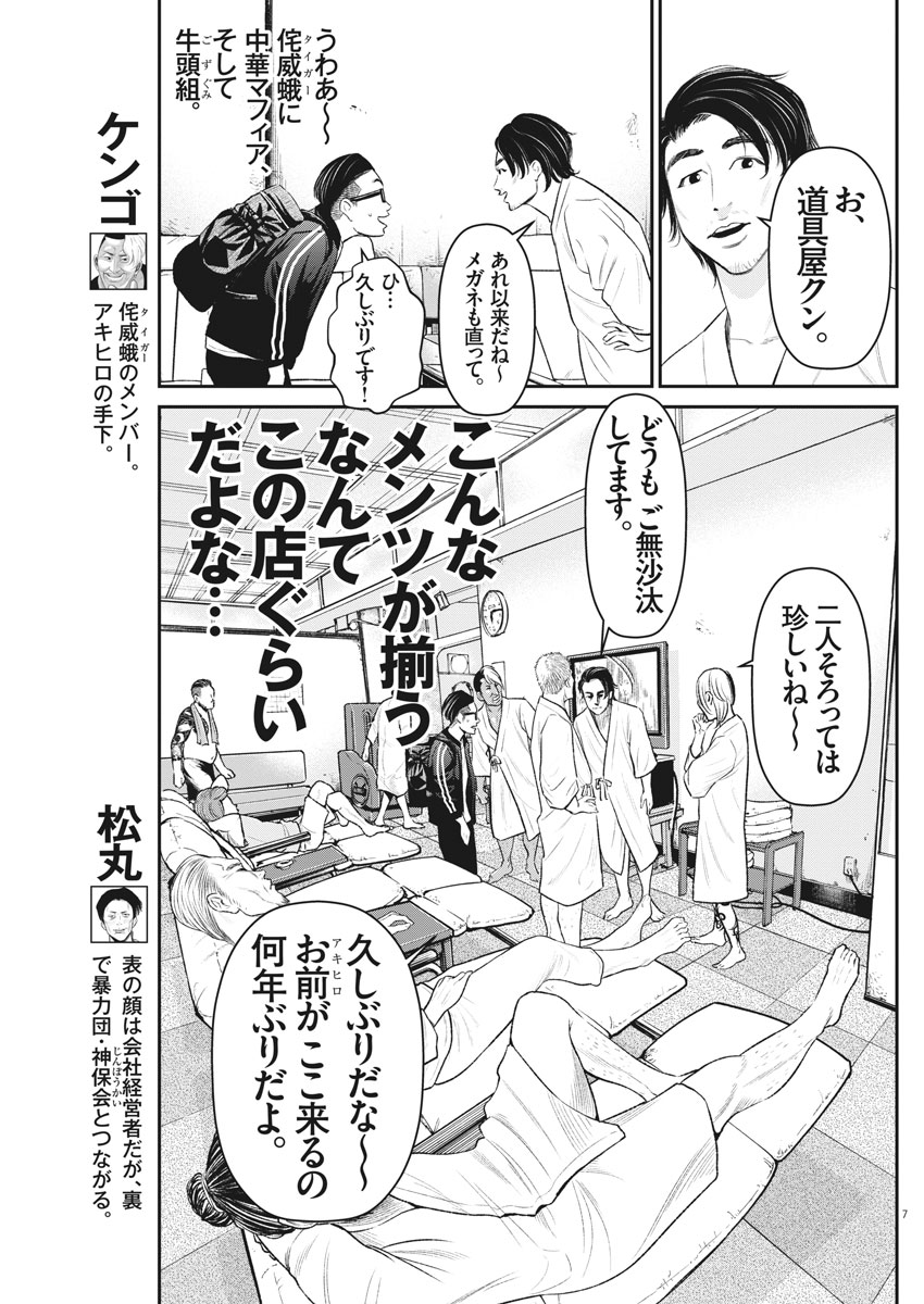 Hustlin Boy Chapter 15 7ページ
