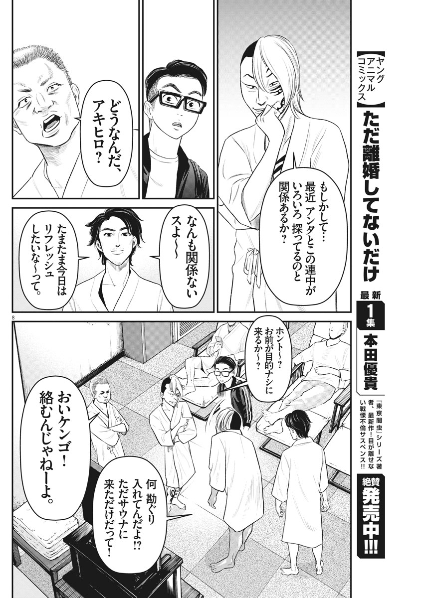 Hustlin Boy Chapter 15 8ページ