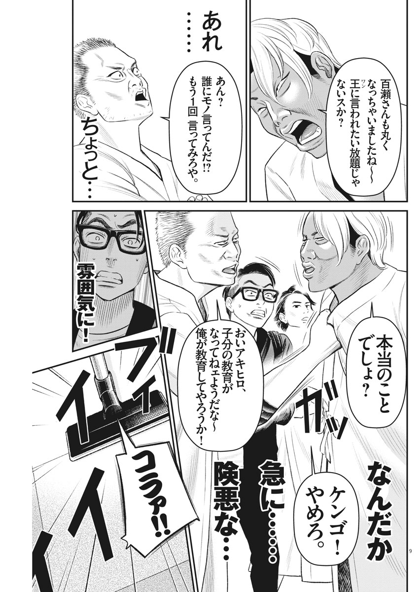 Hustlin Boy Chapter 15 9ページ