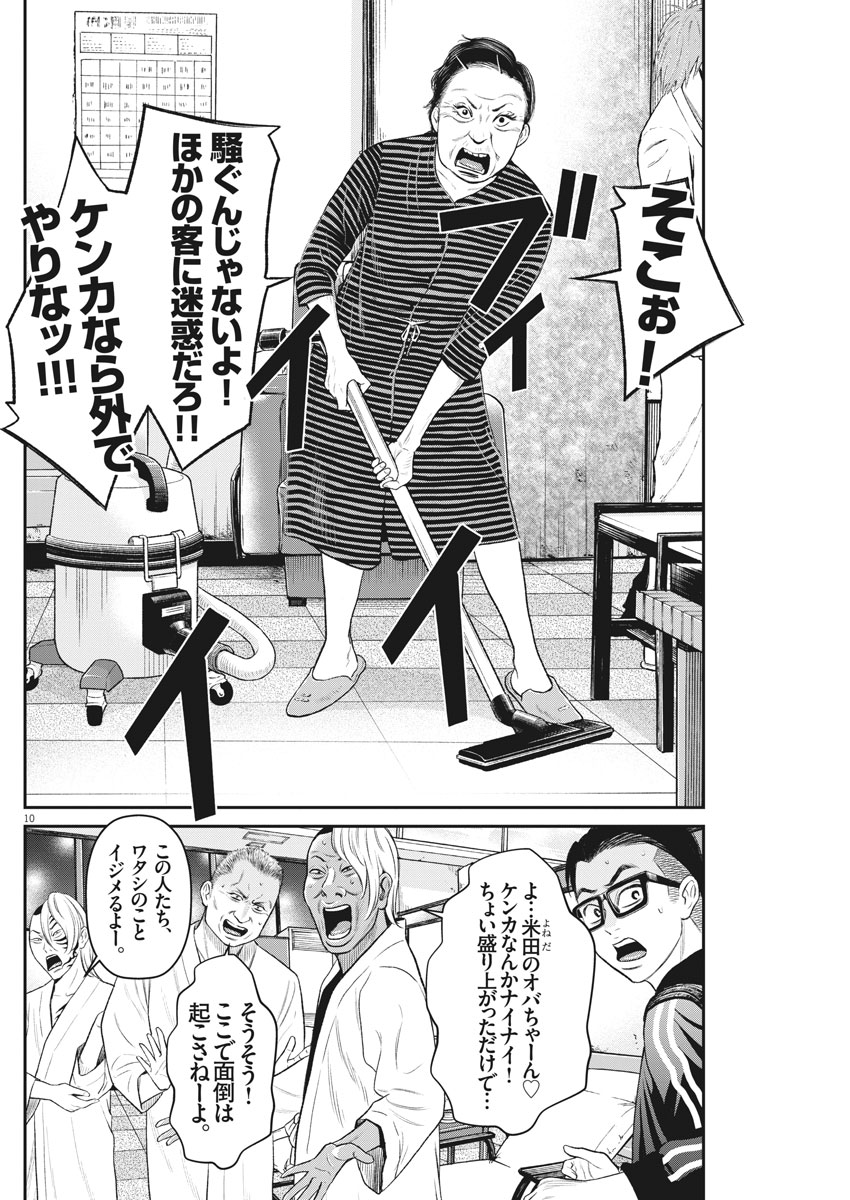 Hustlin Boy Chapter 15 10ページ