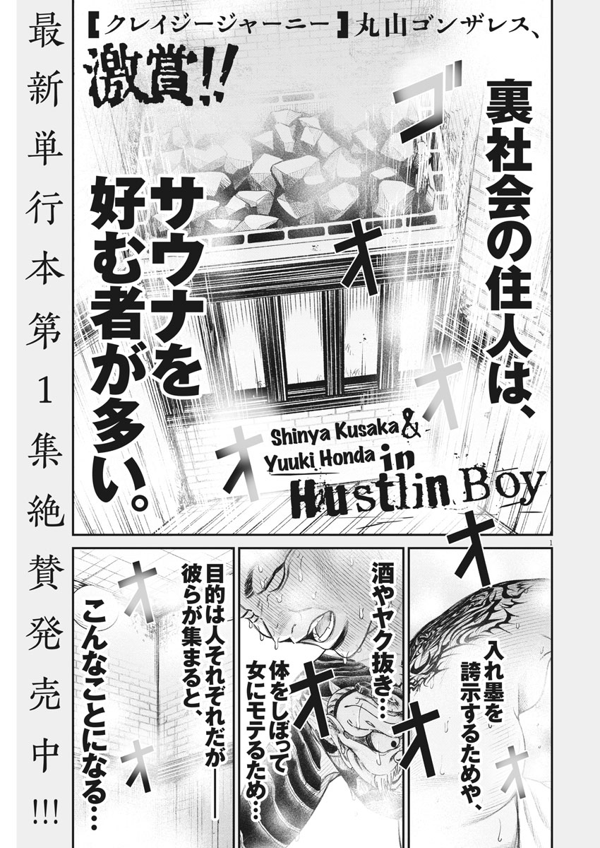 Hustlin Boy Chapter 16 1ページ