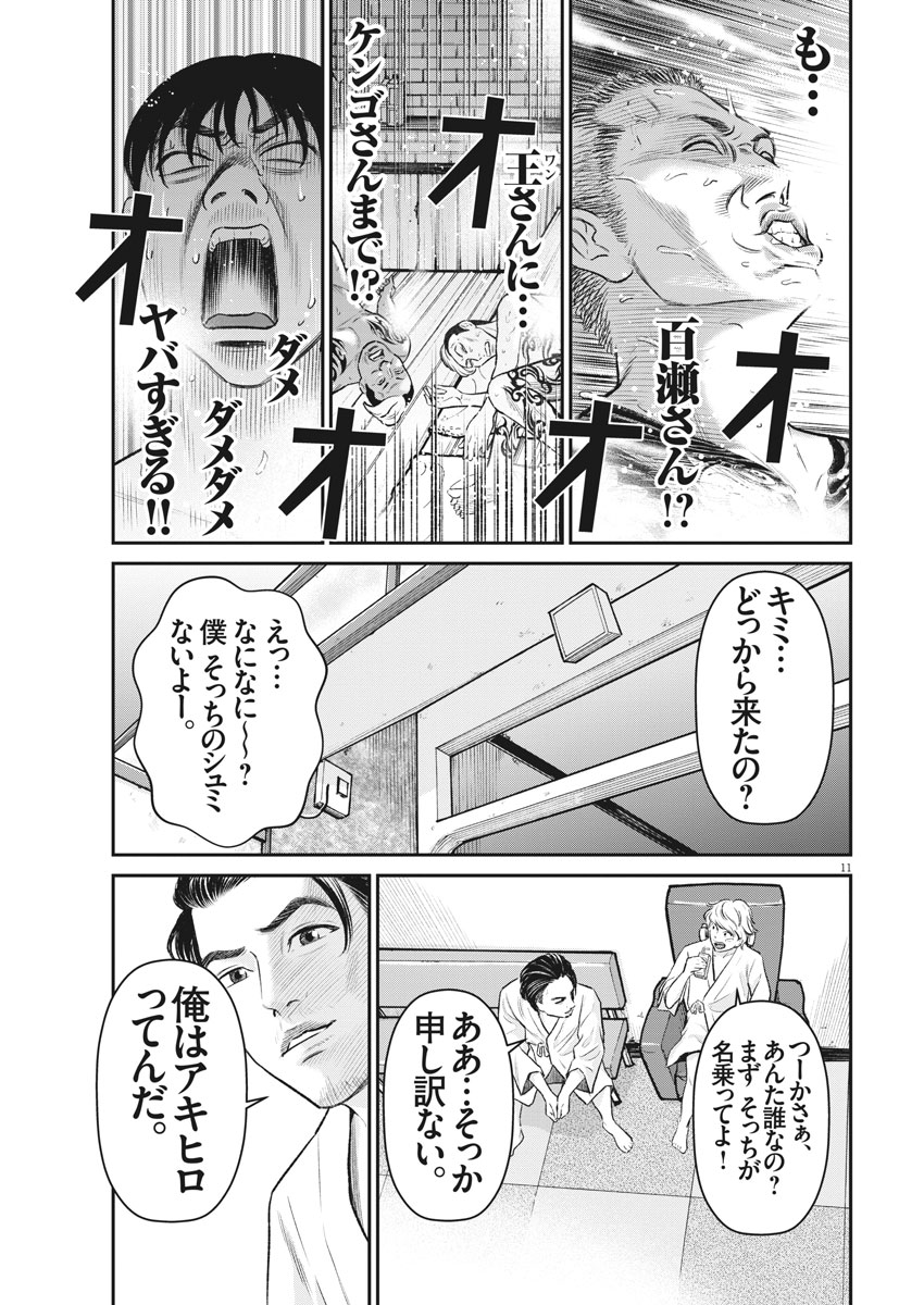 Hustlin Boy Chapter 16 11ページ