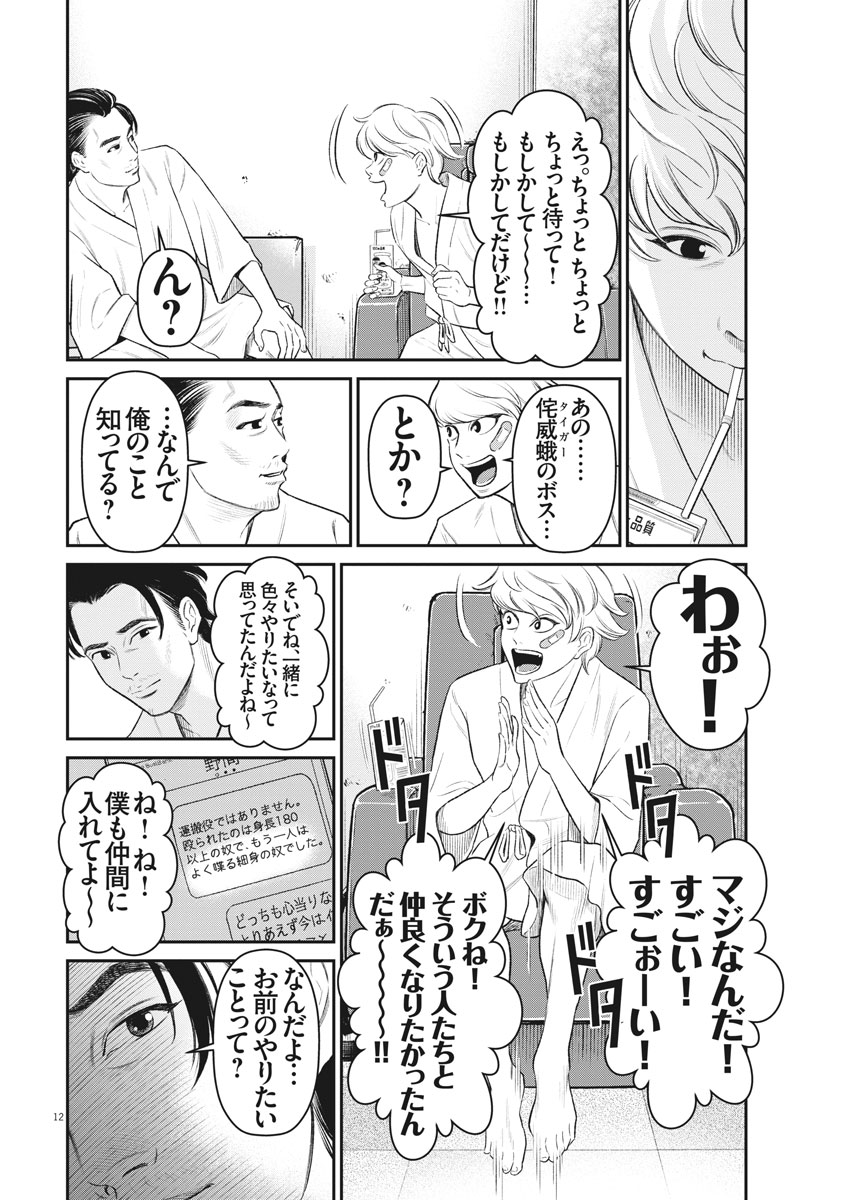 Hustlin Boy Chapter 16 12ページ