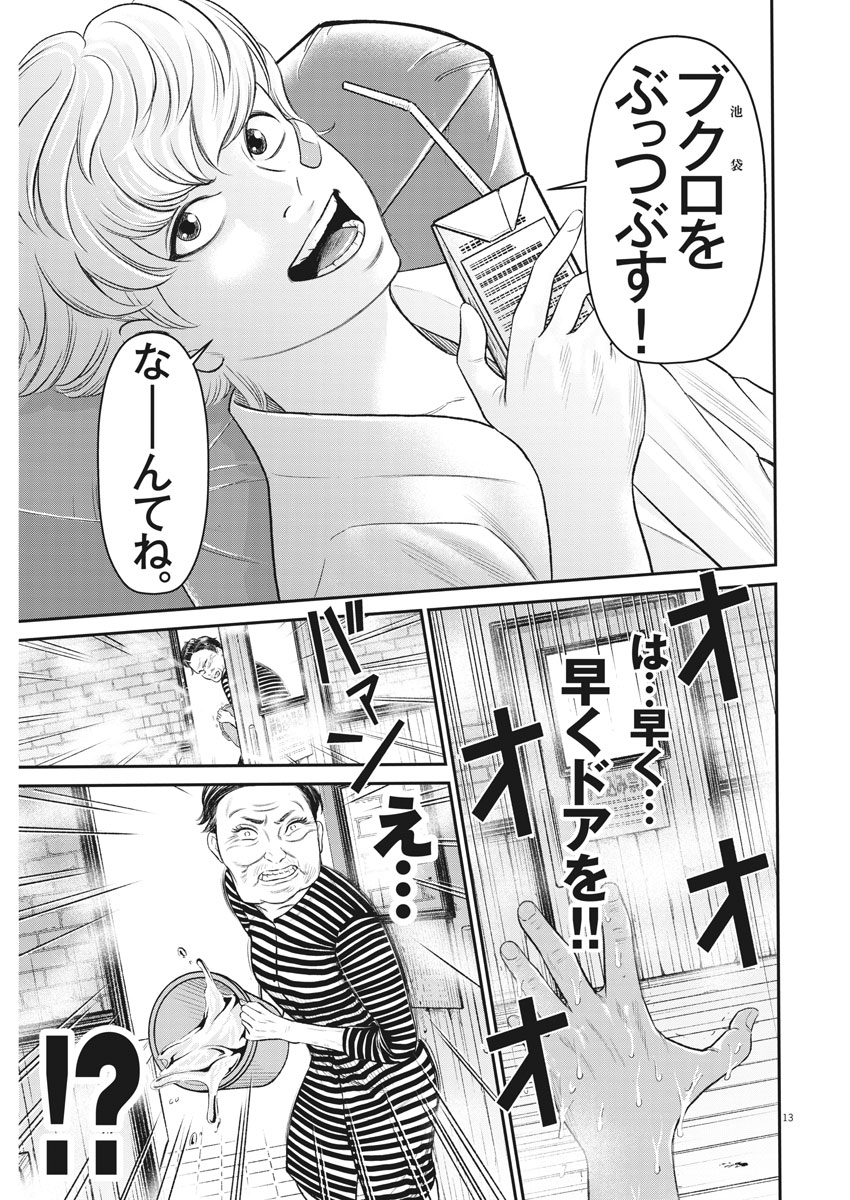 Hustlin Boy Chapter 16 13ページ