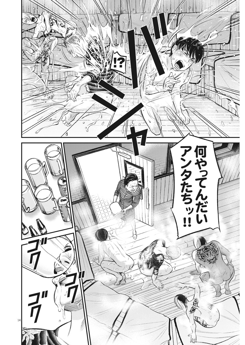 Hustlin Boy Chapter 16 14ページ