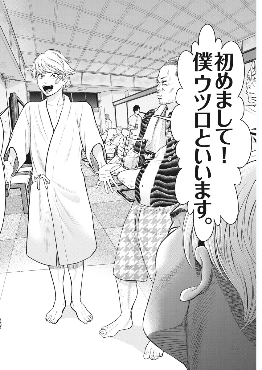 Hustlin Boy Chapter 16 16ページ