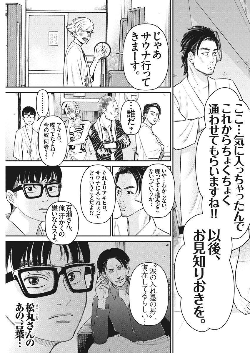 Hustlin Boy Chapter 16 17ページ