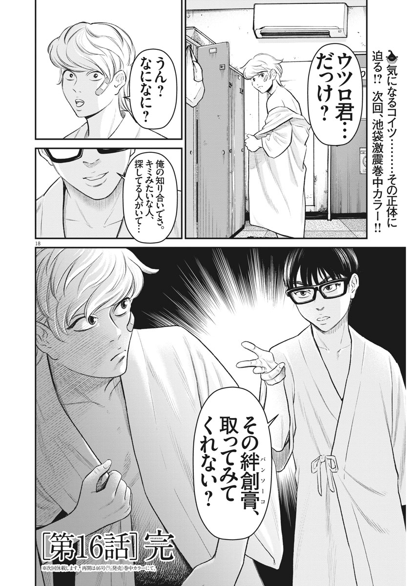 Hustlin Boy Chapter 16 18ページ