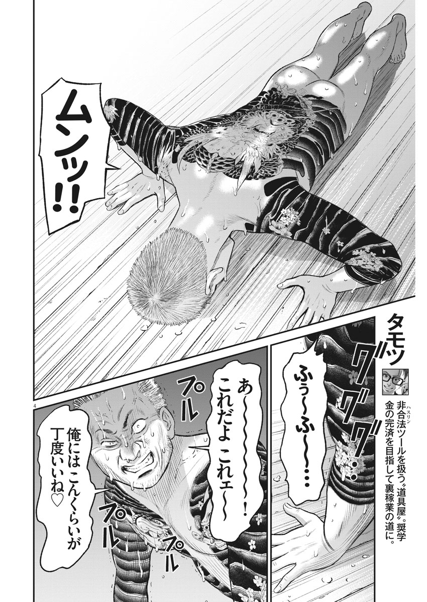 Hustlin Boy Chapter 16 4ページ