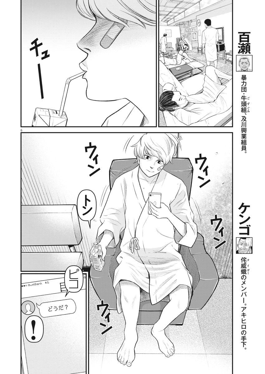Hustlin Boy Chapter 16 6ページ