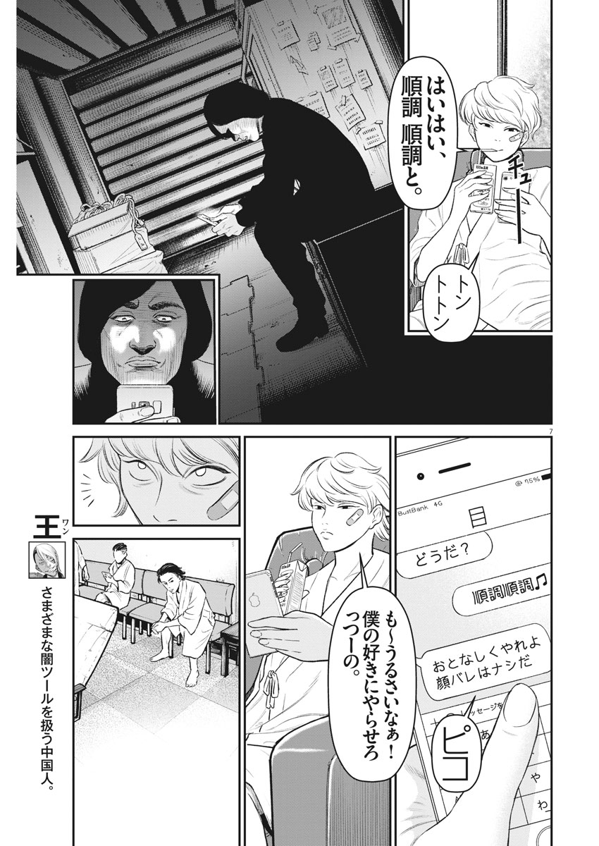 Hustlin Boy Chapter 16 7ページ