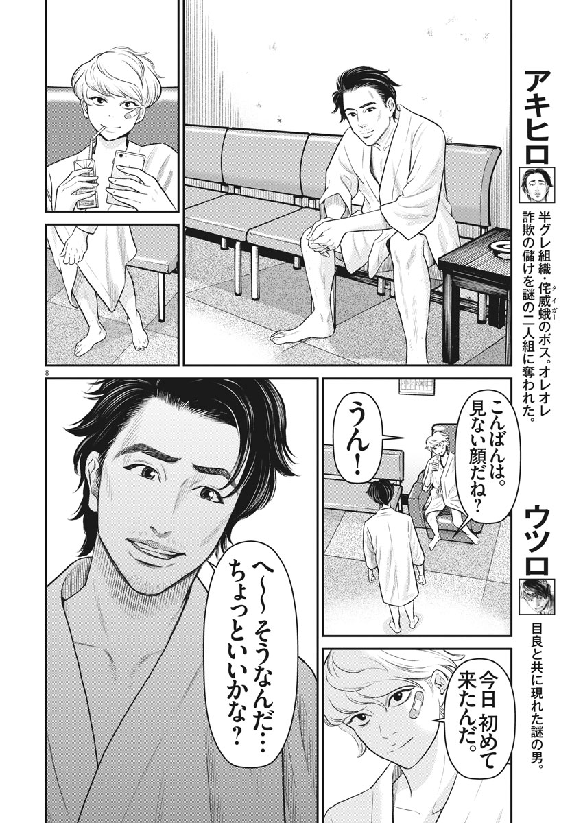 Hustlin Boy Chapter 16 8ページ
