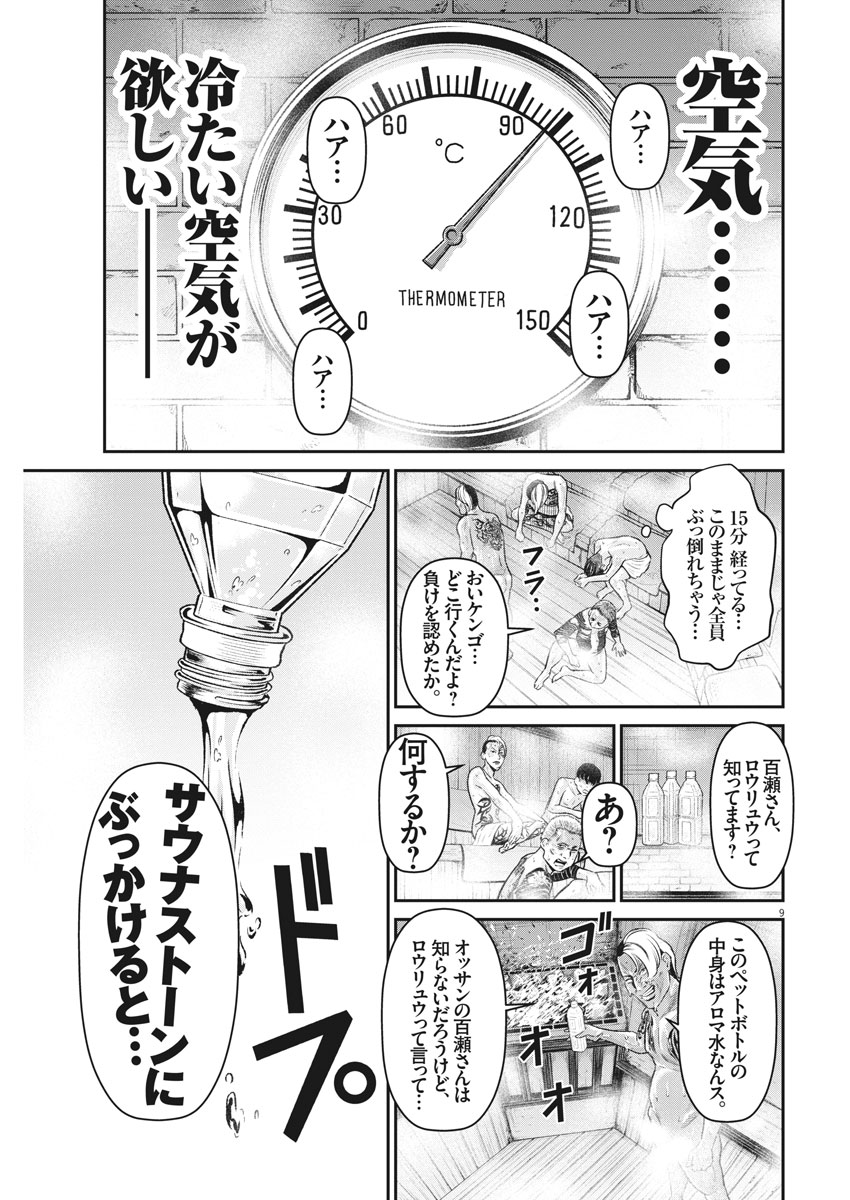 Hustlin Boy Chapter 16 9ページ