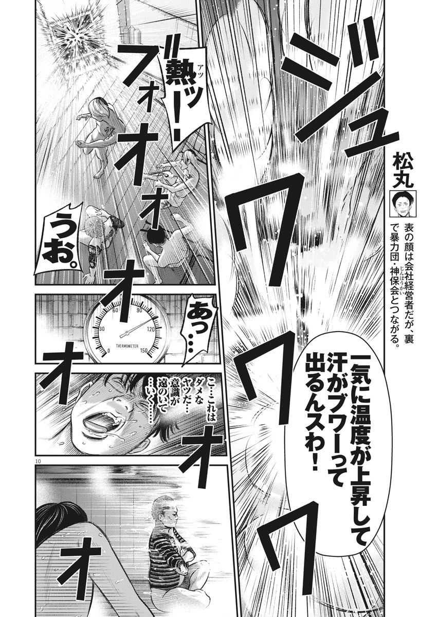 Hustlin Boy Chapter 16 10ページ