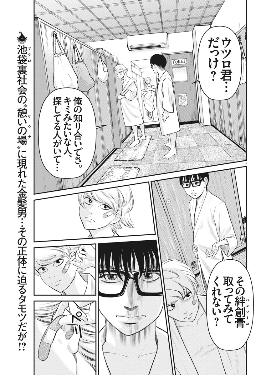 Hustlin Boy Chapter 17 2ページ