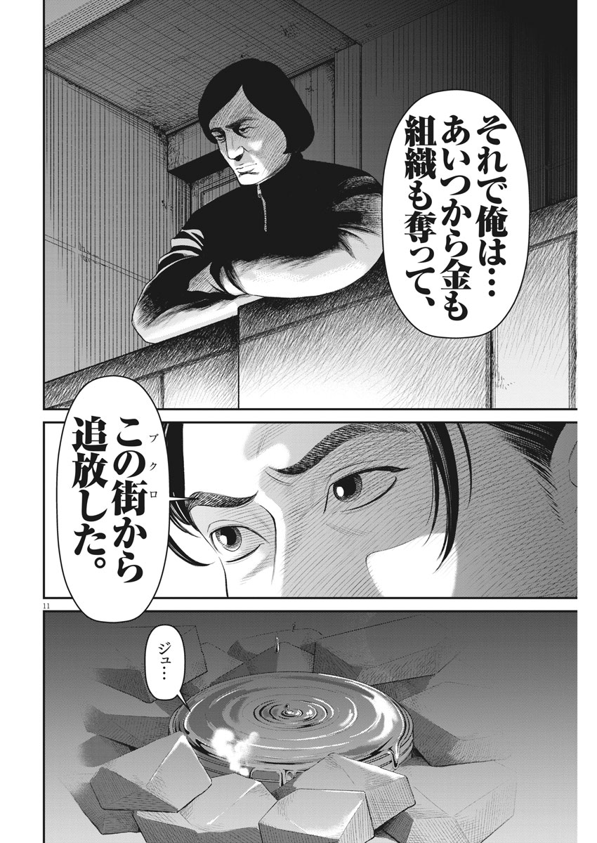 Hustlin Boy Chapter 17 11ページ