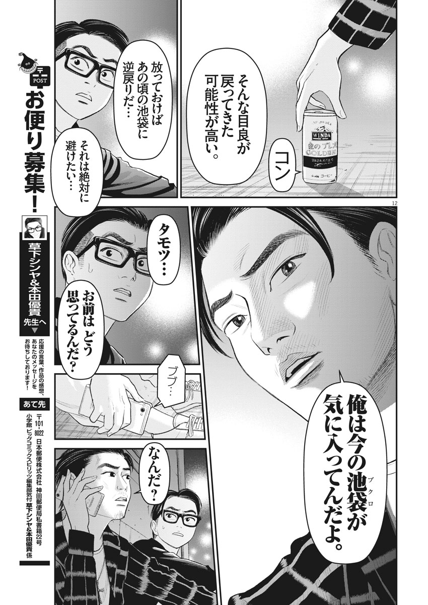 Hustlin Boy Chapter 17 12ページ