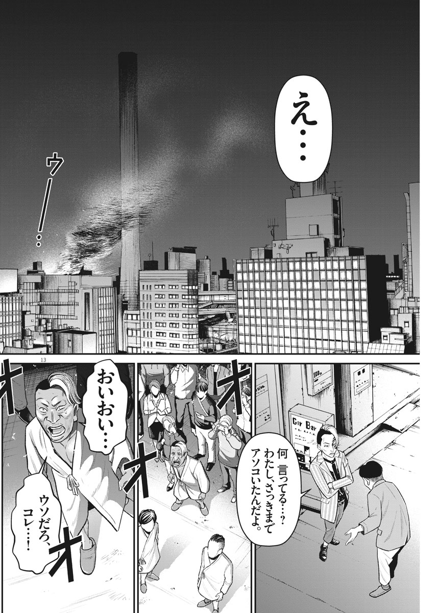 Hustlin Boy Chapter 17 13ページ
