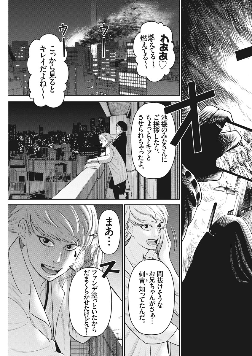 Hustlin Boy Chapter 17 16ページ