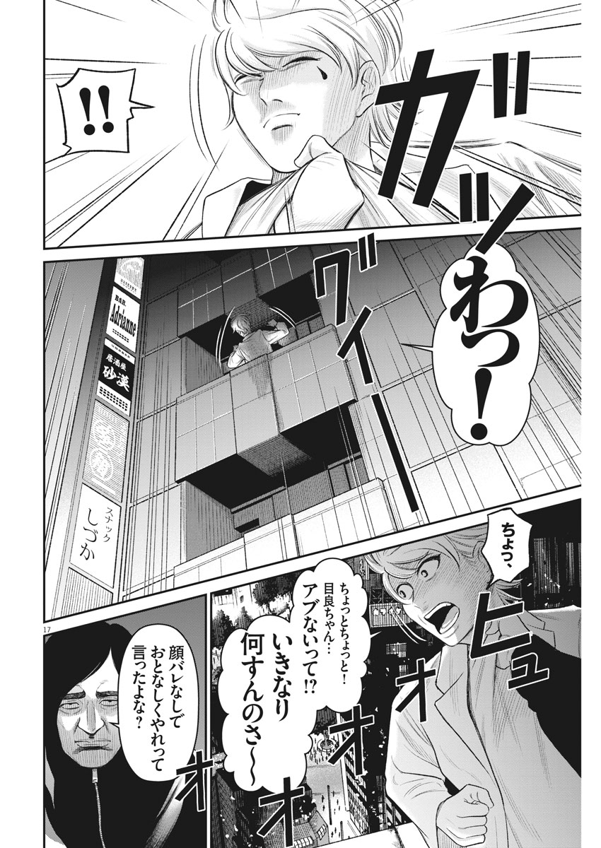 Hustlin Boy Chapter 17 17ページ