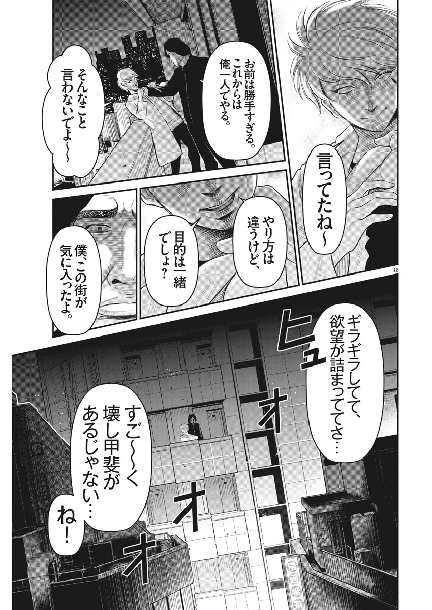 Hustlin Boy Chapter 17 18ページ