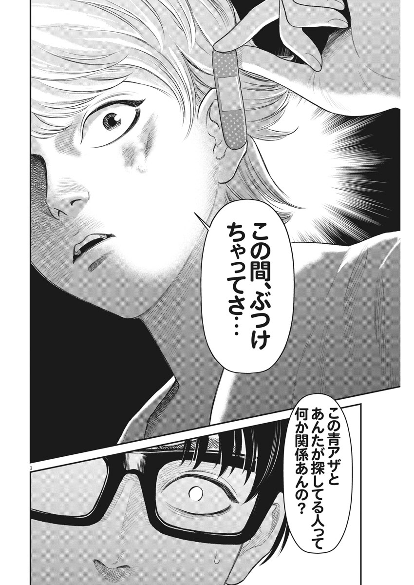 Hustlin Boy Chapter 17 3ページ
