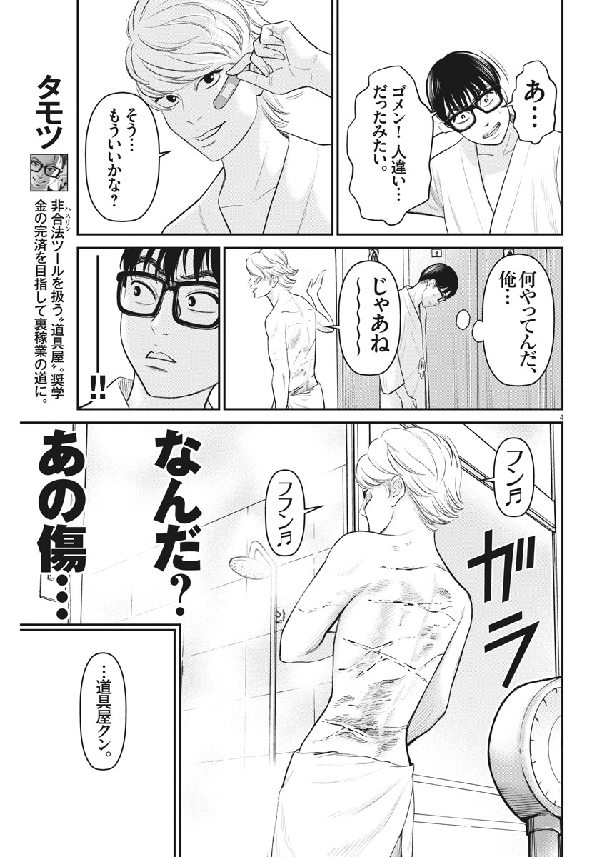 Hustlin Boy Chapter 17 4ページ
