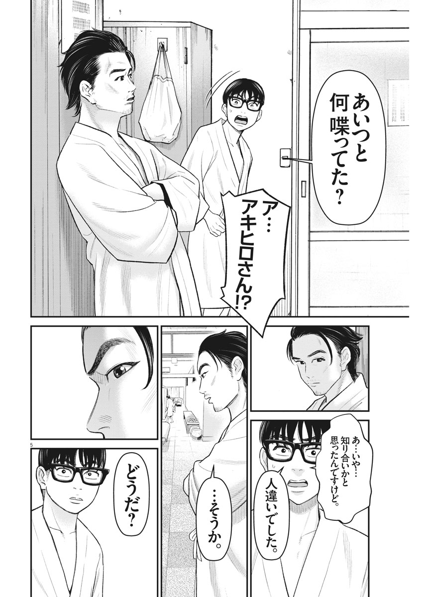 Hustlin Boy Chapter 17 5ページ