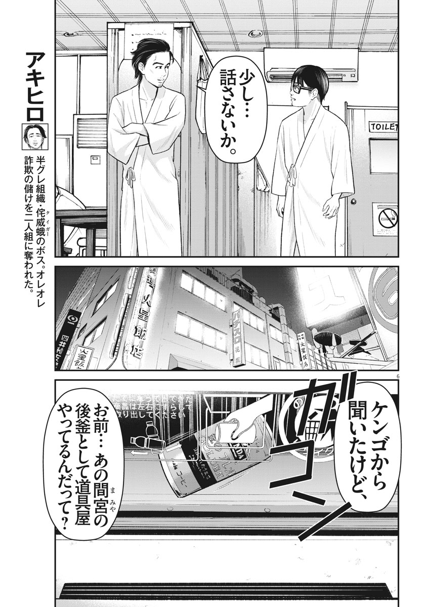 Hustlin Boy Chapter 17 6ページ
