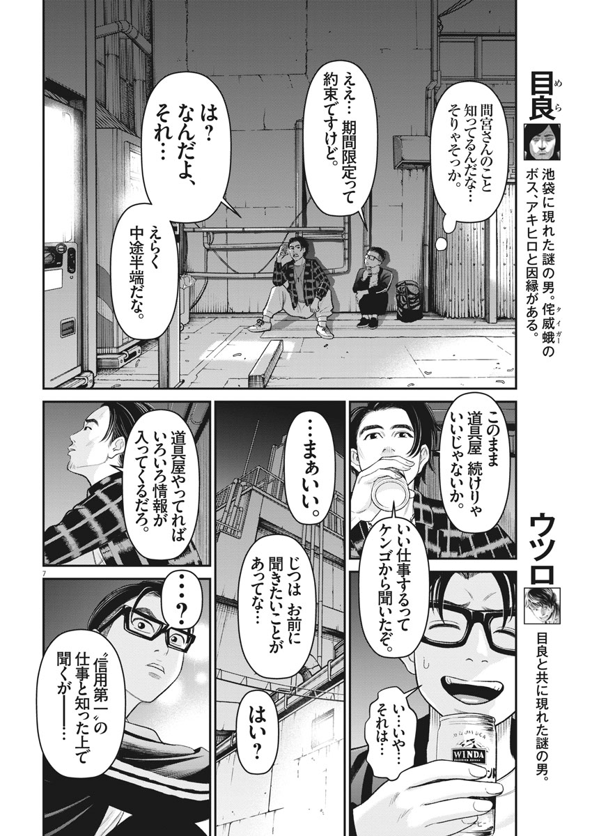 Hustlin Boy Chapter 17 7ページ