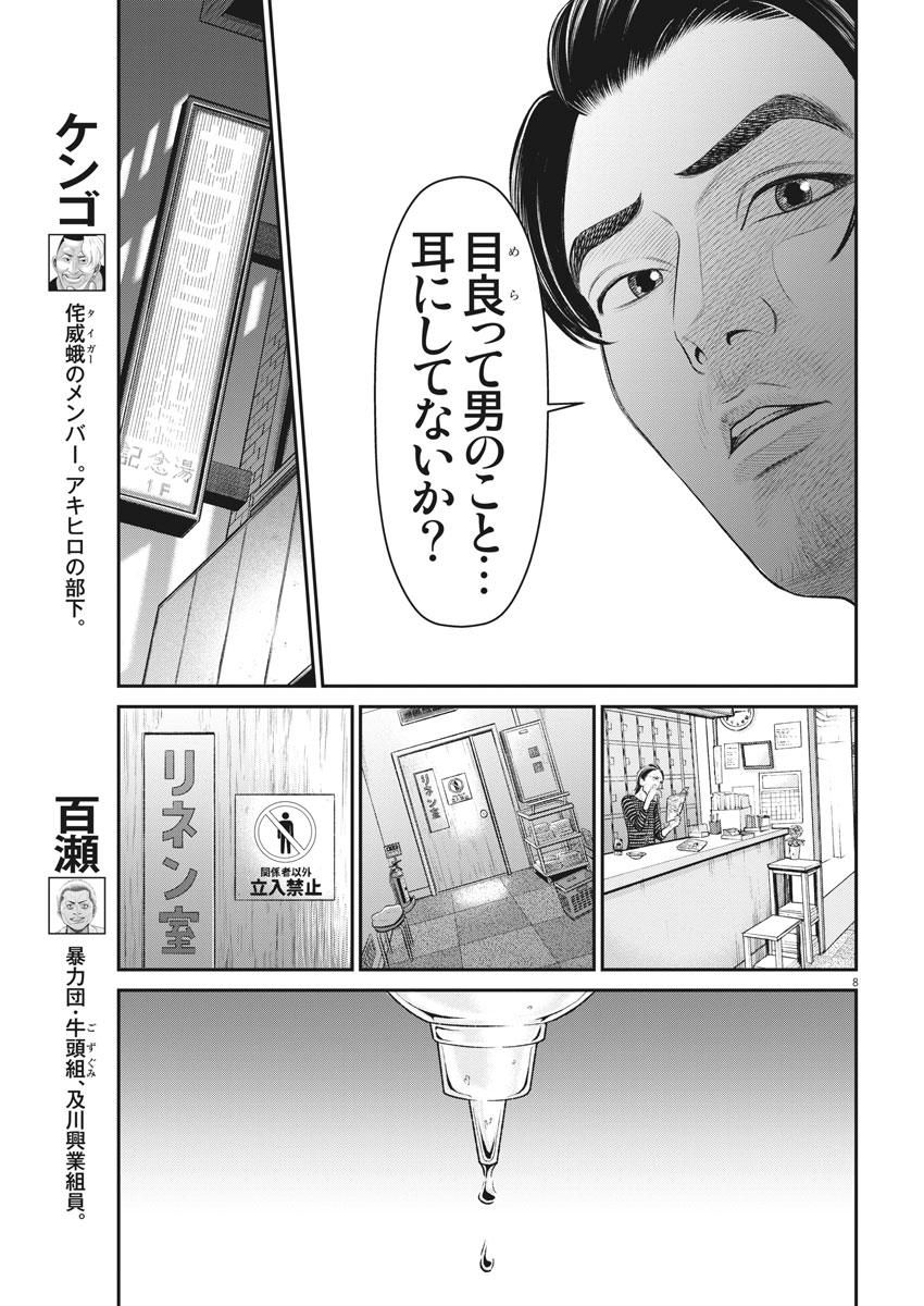 Hustlin Boy Chapter 17 8ページ