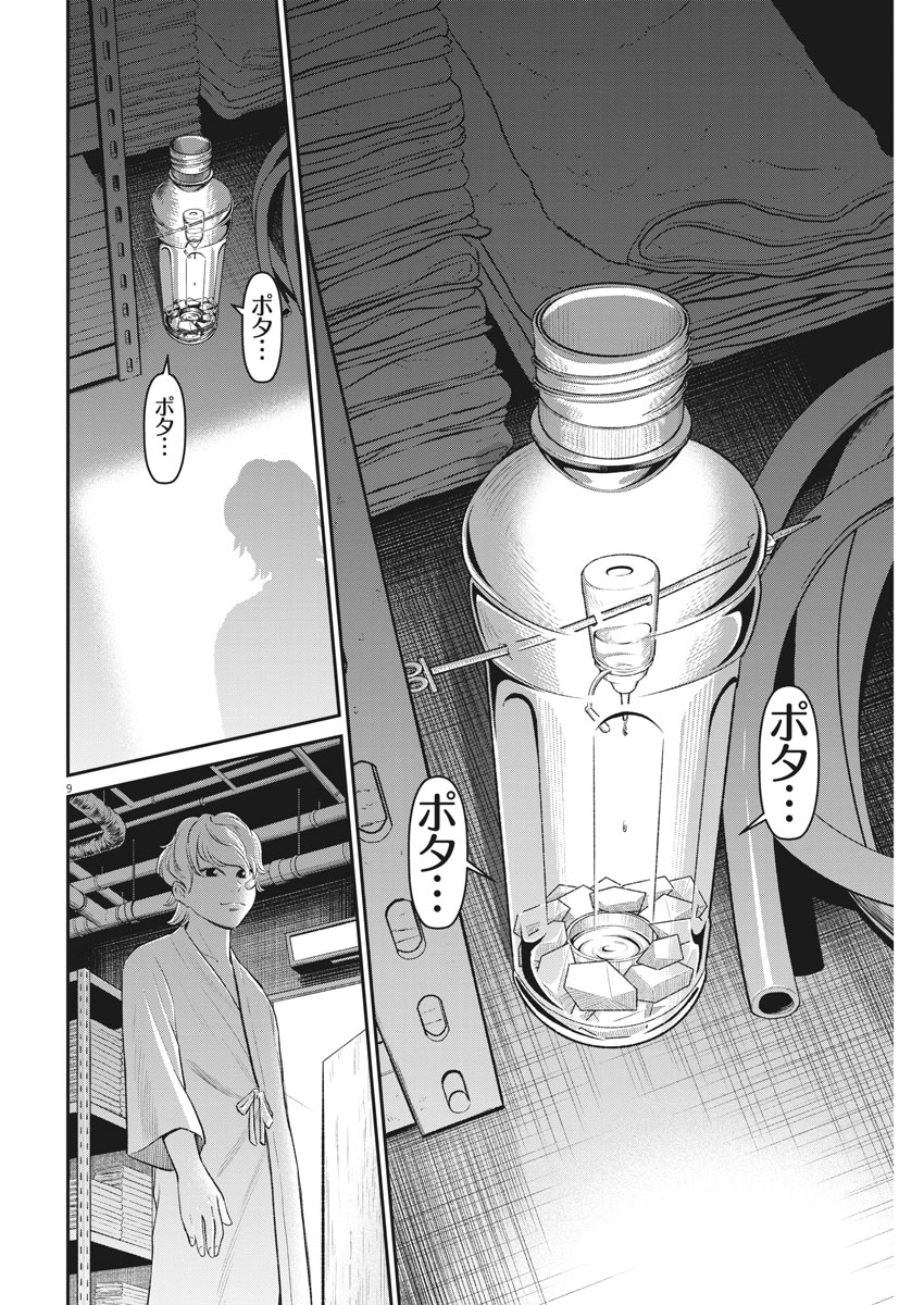 Hustlin Boy Chapter 17 9ページ