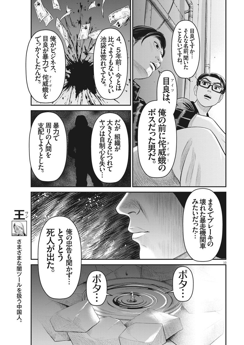 Hustlin Boy Chapter 17 10ページ