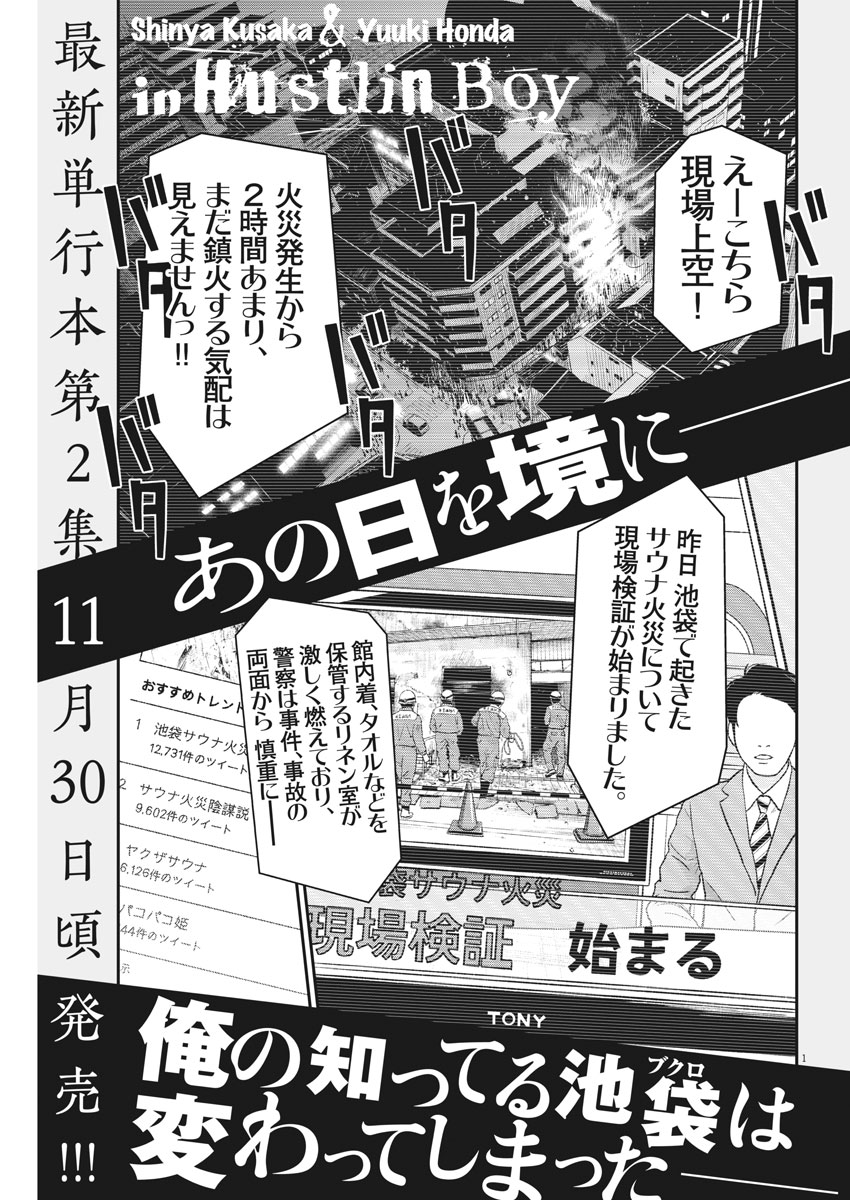 Hustlin Boy Chapter 18 1ページ