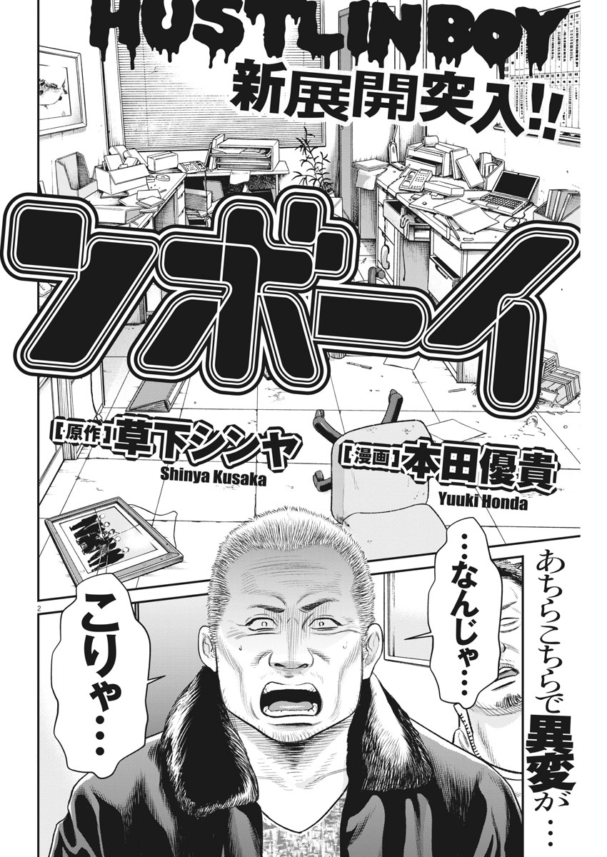 Hustlin Boy Chapter 18 2ページ