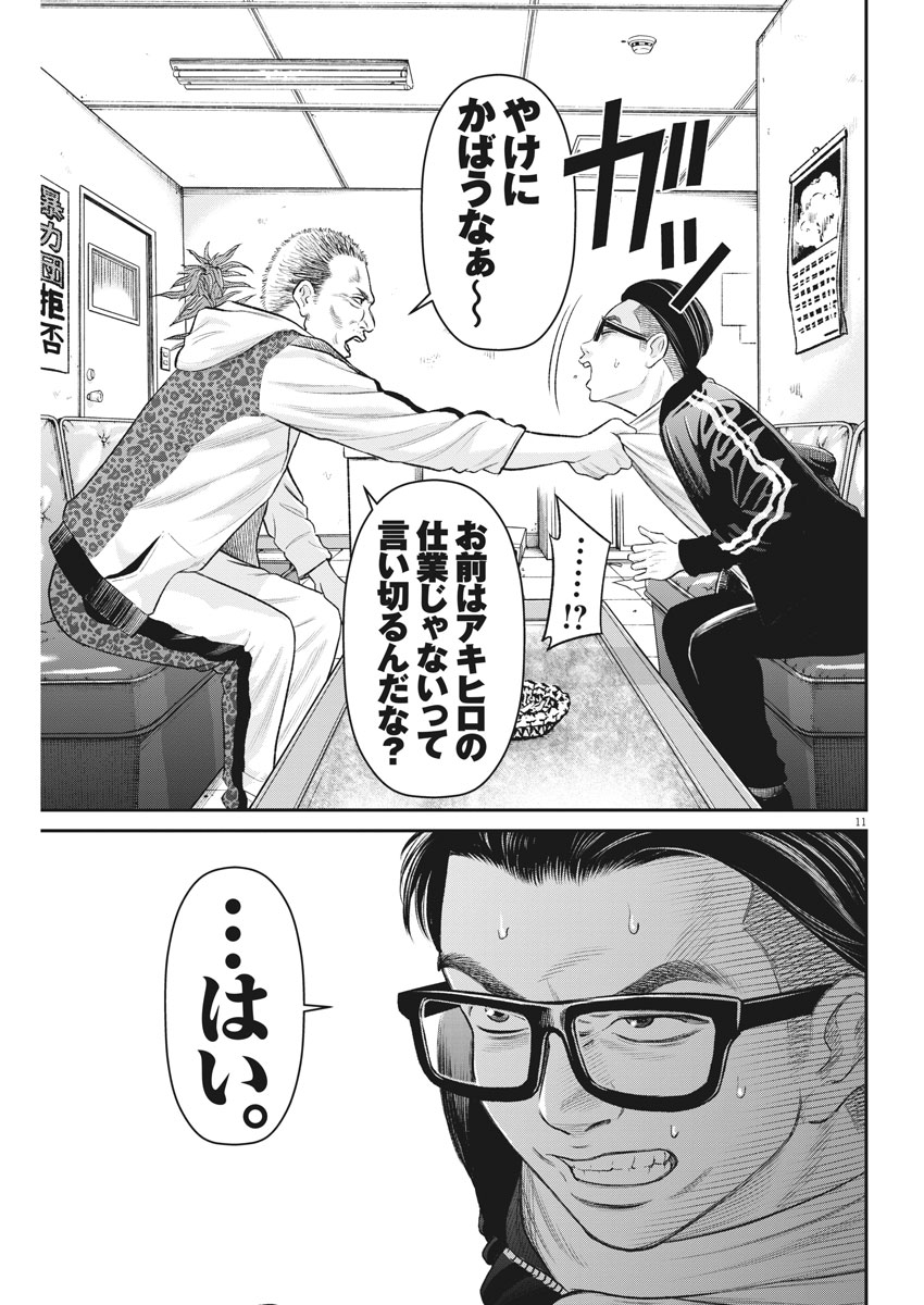 Hustlin Boy Chapter 18 11ページ