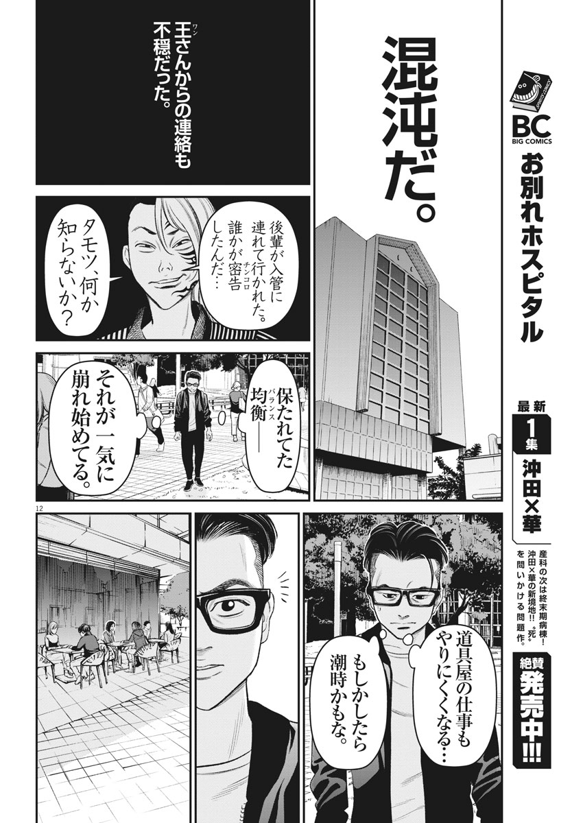 Hustlin Boy Chapter 18 12ページ