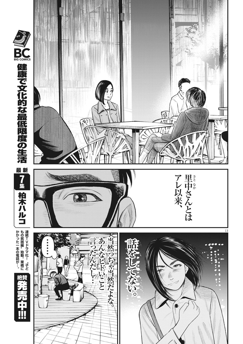 Hustlin Boy Chapter 18 13ページ