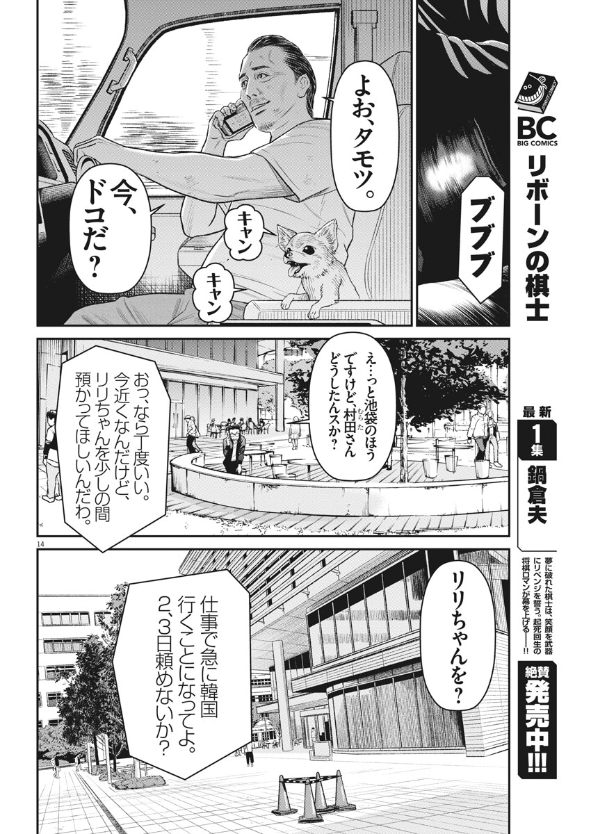 Hustlin Boy Chapter 18 14ページ