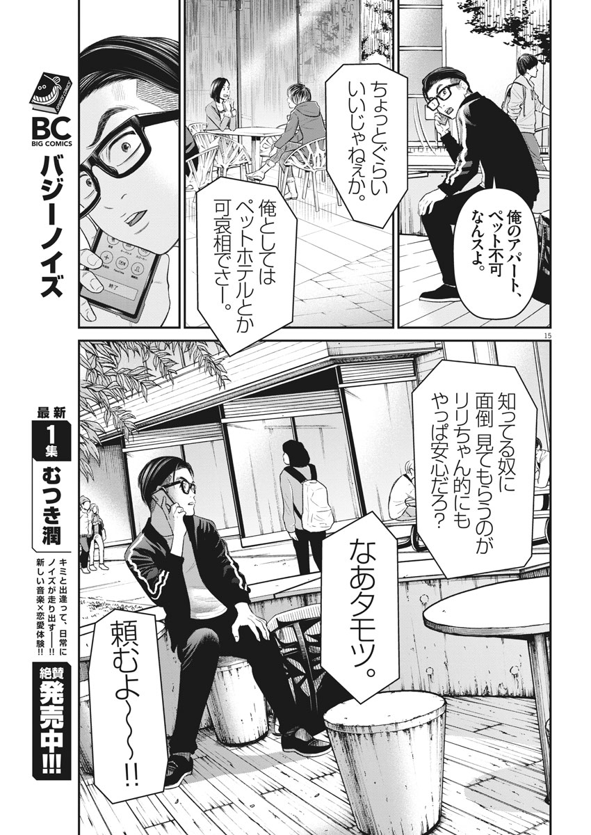 Hustlin Boy Chapter 18 15ページ