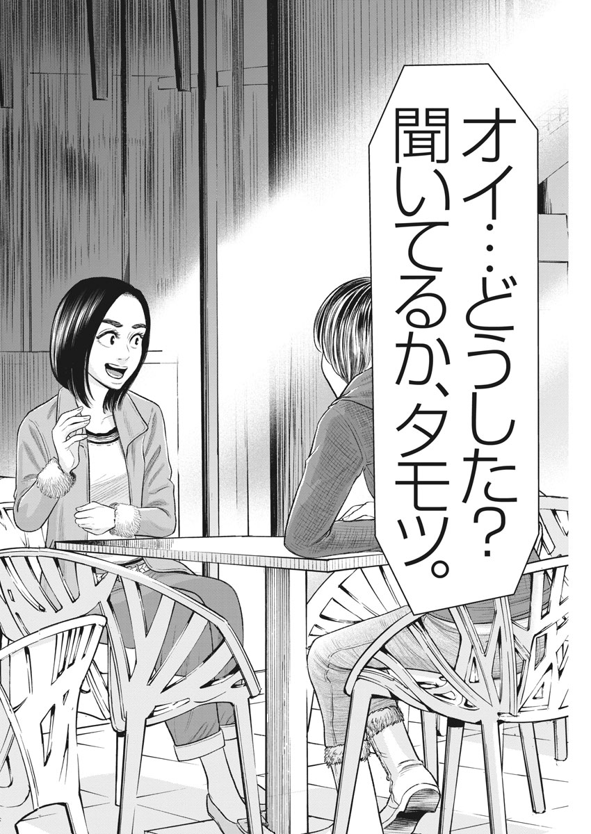 Hustlin Boy Chapter 18 16ページ