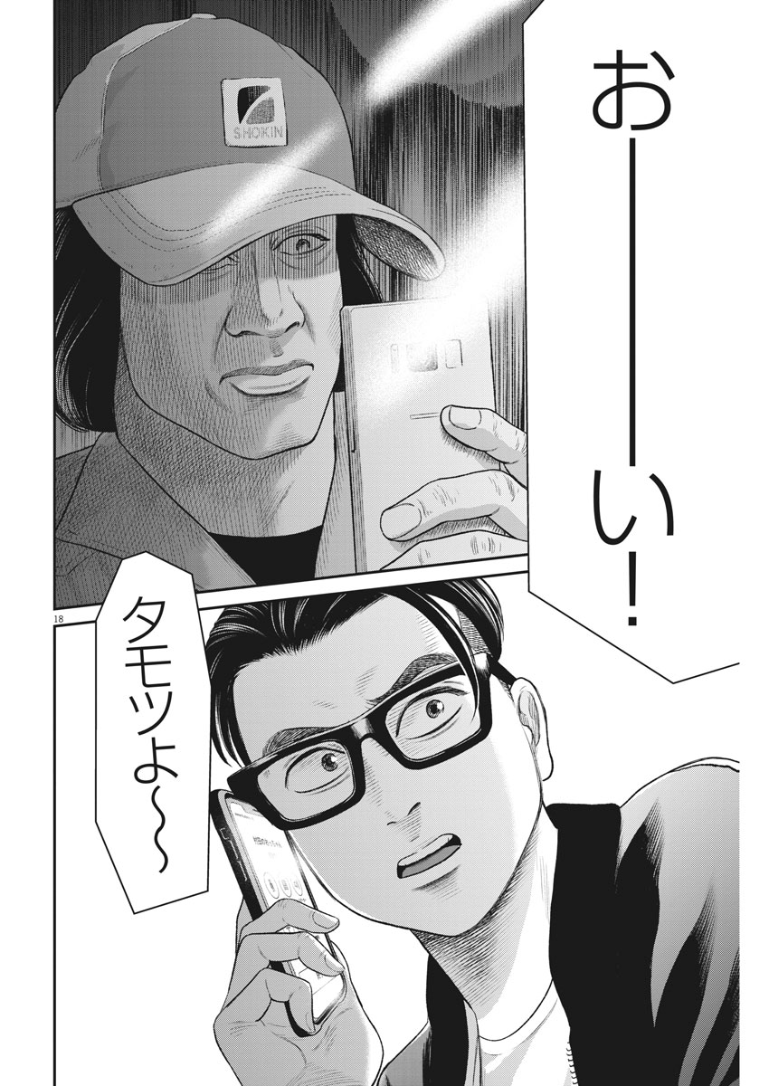 Hustlin Boy Chapter 18 18ページ