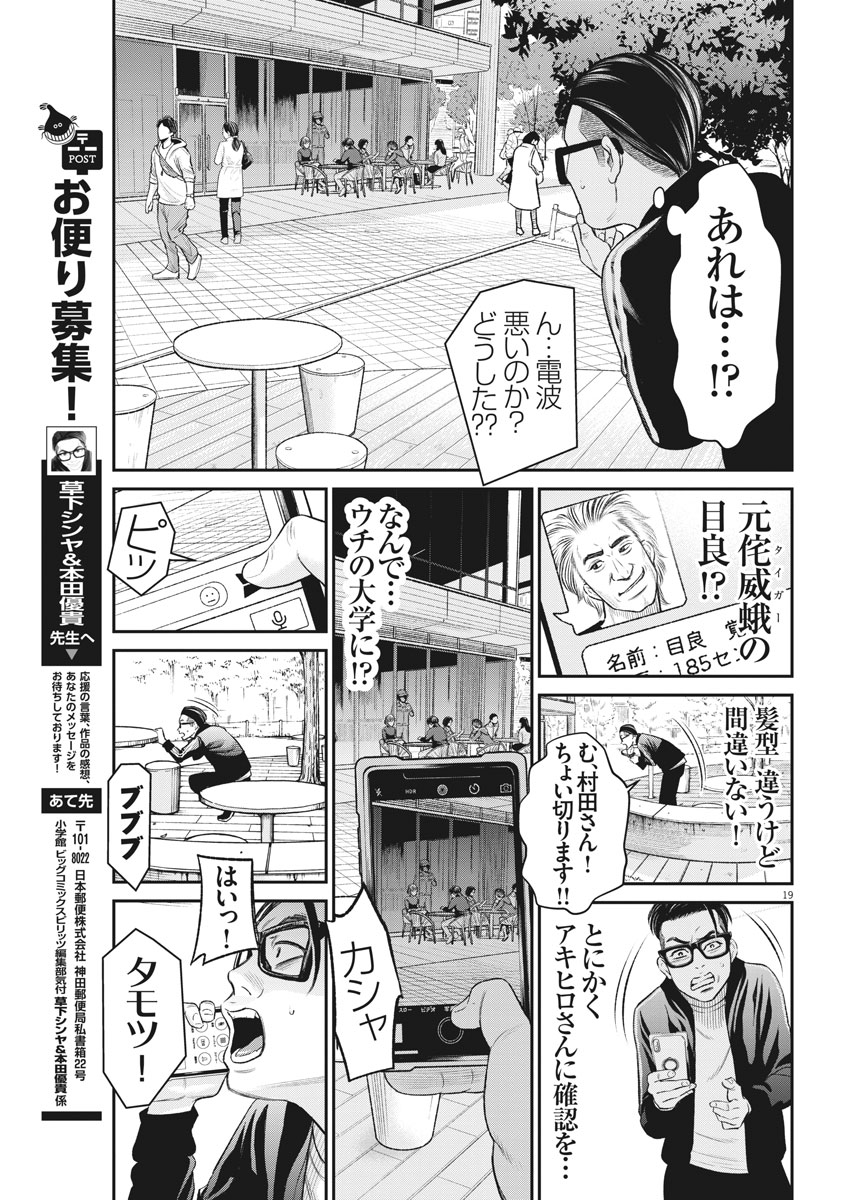 Hustlin Boy Chapter 18 19ページ