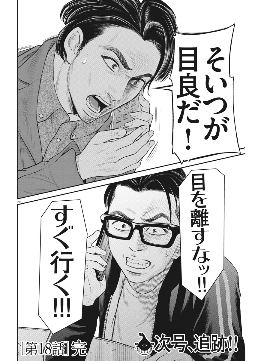 Hustlin Boy Chapter 18 20ページ