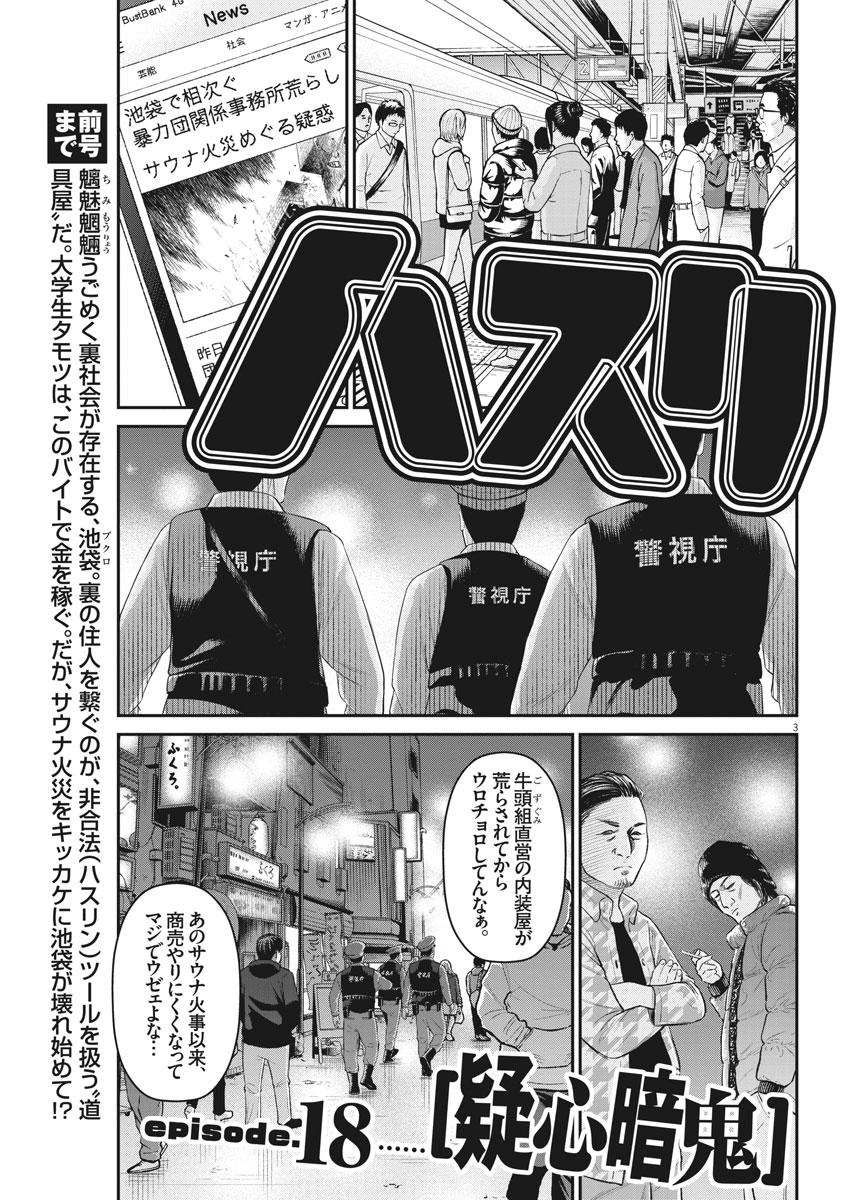Hustlin Boy Chapter 18 3ページ