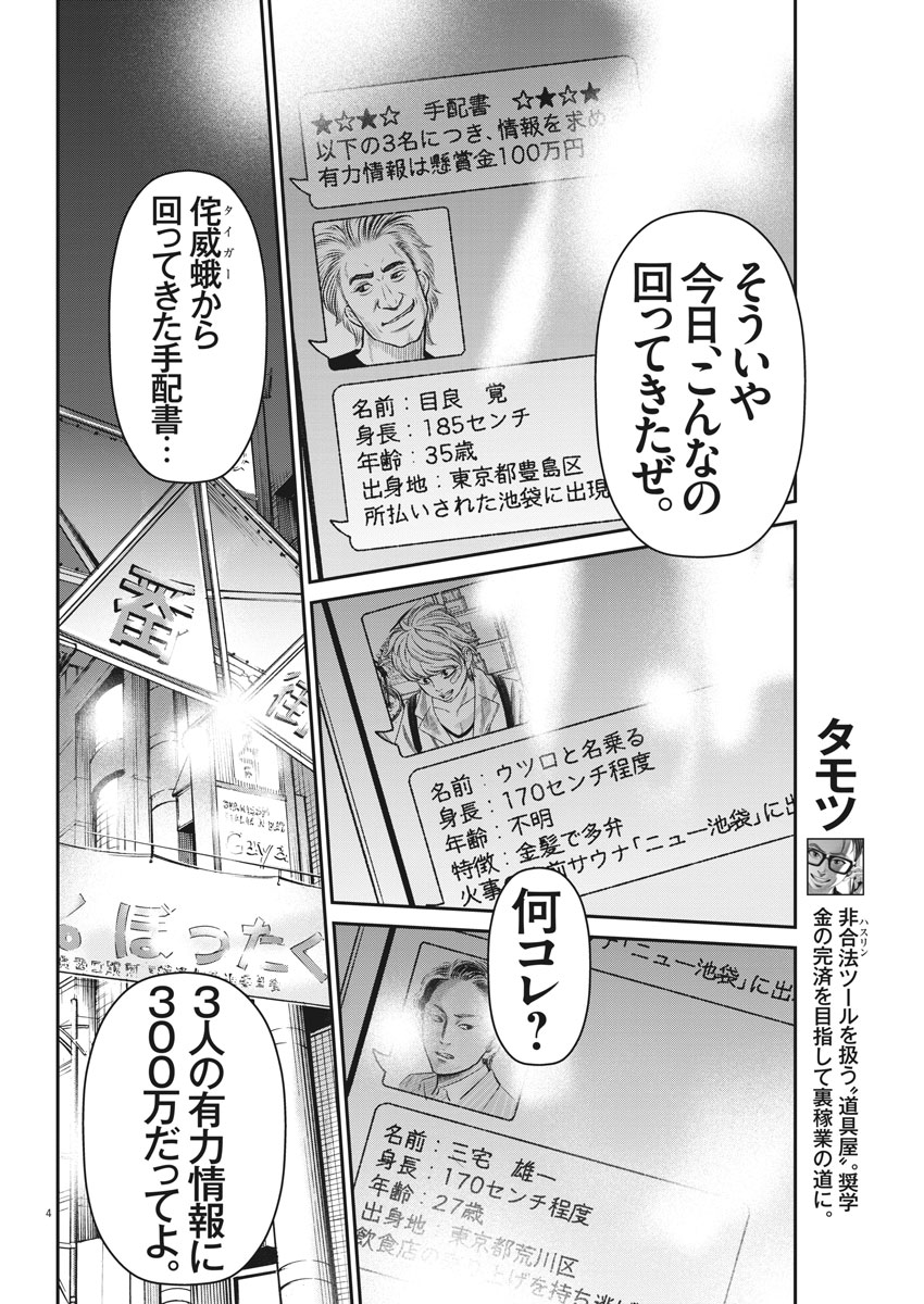 Hustlin Boy Chapter 18 4ページ