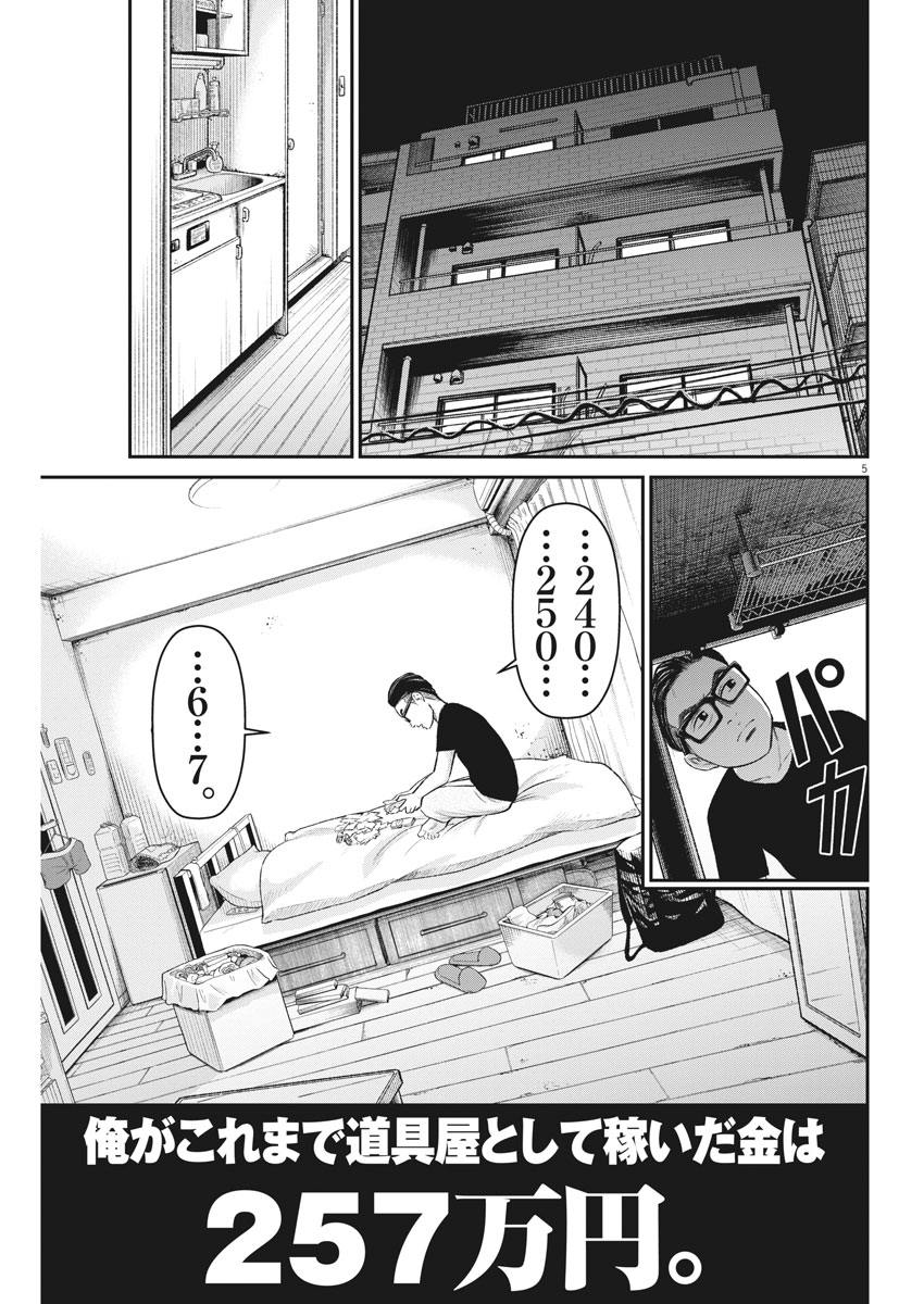Hustlin Boy Chapter 18 5ページ